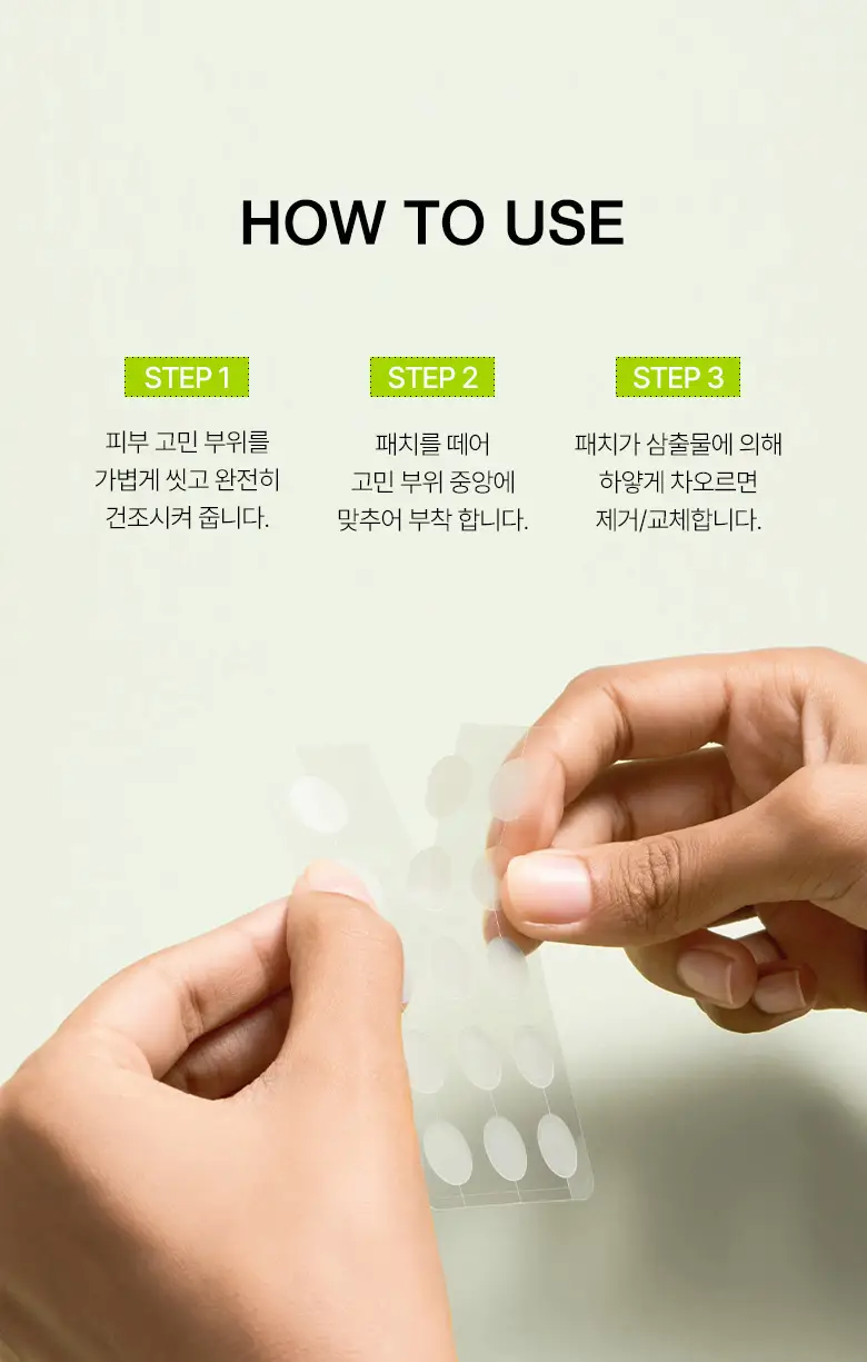 [초슬림/스팟케어] 아누아 울트라 씬 스팟 커버 패치 75EA 상세페이지 8